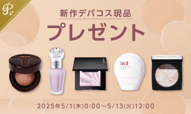 5月第1弾限定プレゼント