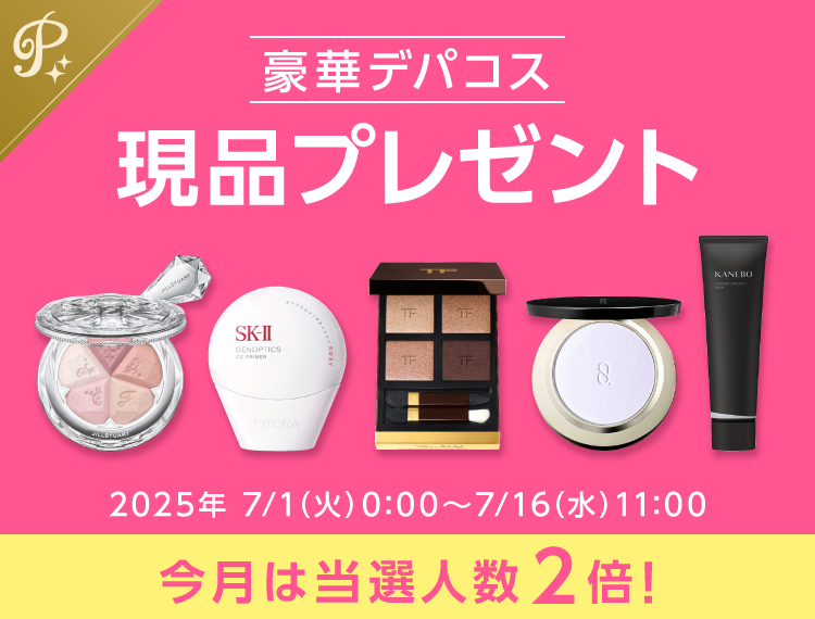プレミアム会員限定 2025年上半期応募数の多かった好評アイテム 現品プレゼント