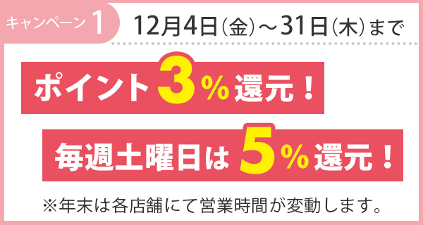 キャンペーン