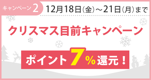 キャンペーン