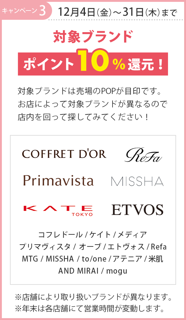 キャンペーン