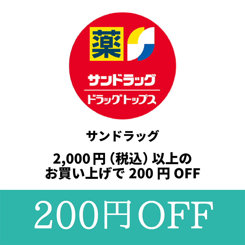 サンドラッグ