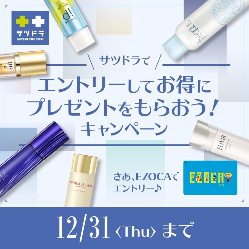 サツドラ