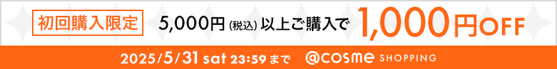 初回購入限定　5,000円（税込）以上ご購入で1,000円OFF