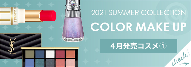 4月発売メイク①