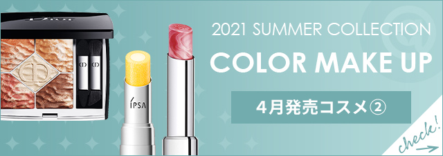 4月発売メイク②