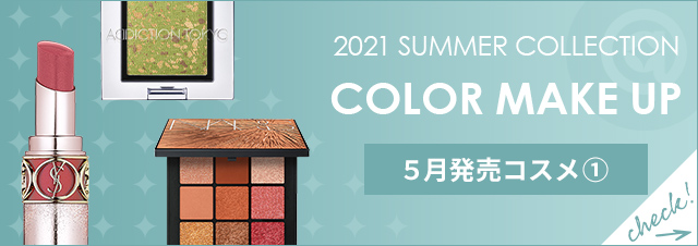 5月発売メイク①